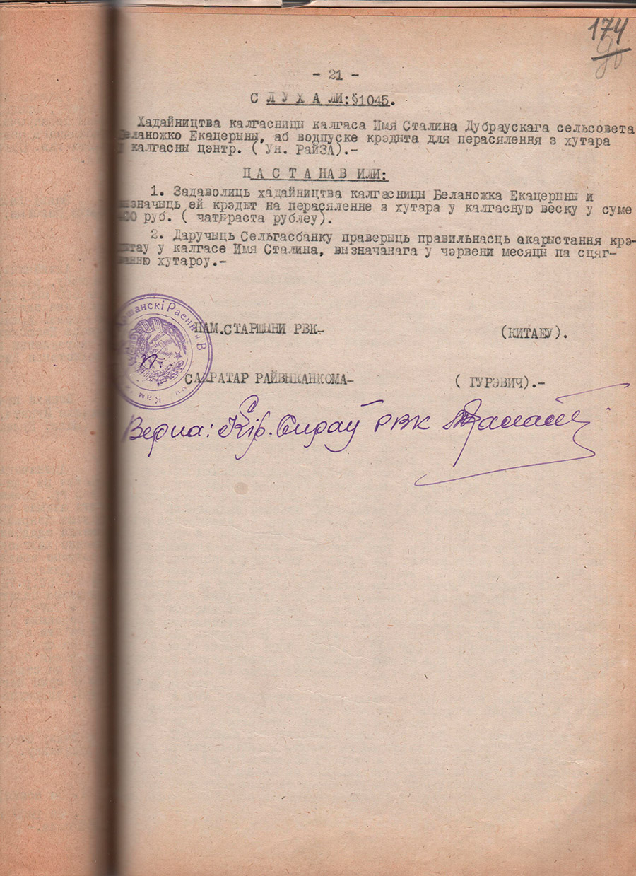 Протокол заседания президиума Оршанского райисполкома от 17.11.1937 №51 об организации конторы маслопрома 01.12.1937-стр. 2